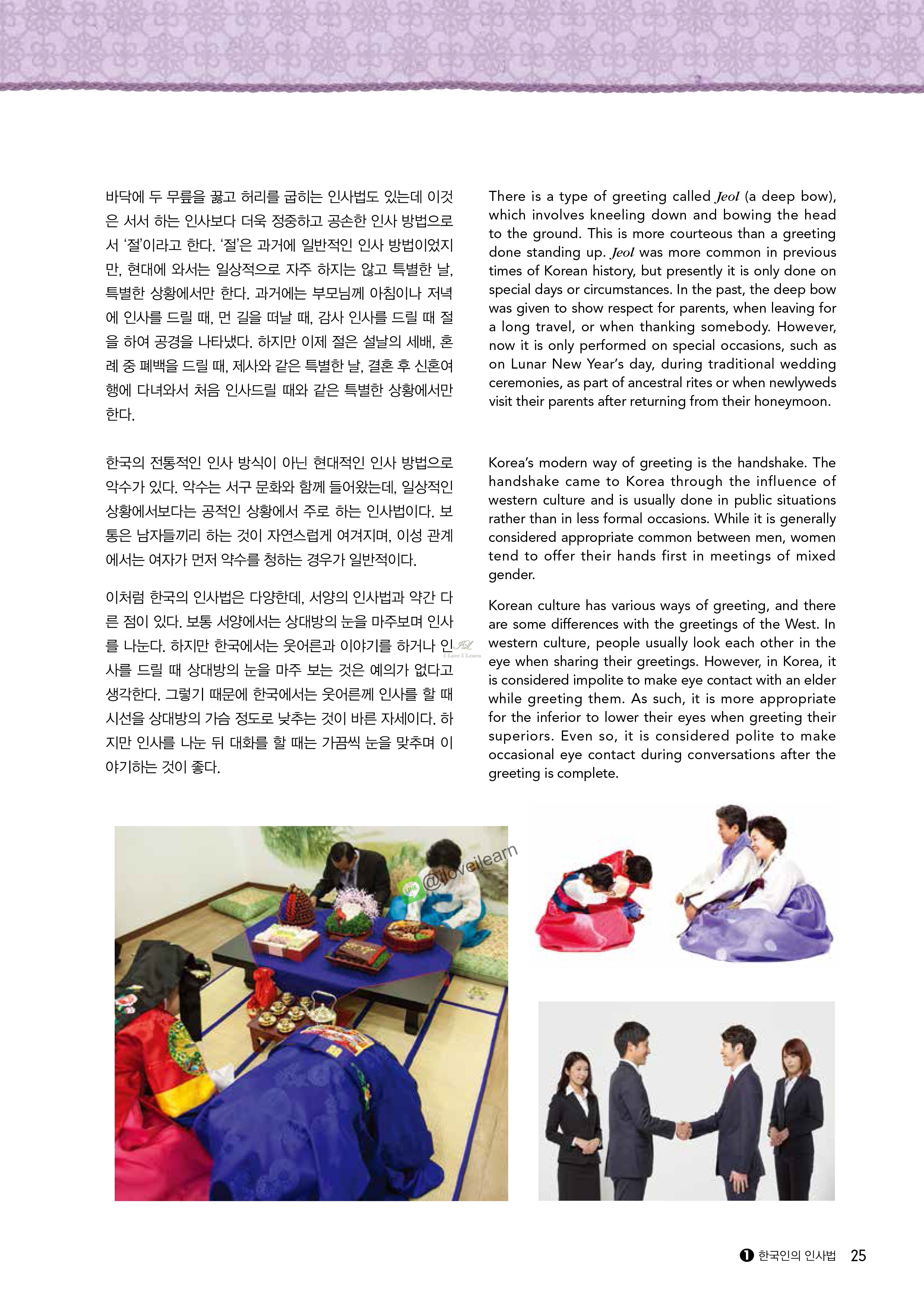 หนังสือเรียนวัฒนธรรมเกาหลี Sejong Korean Culture 1 - 세종한국문화 1