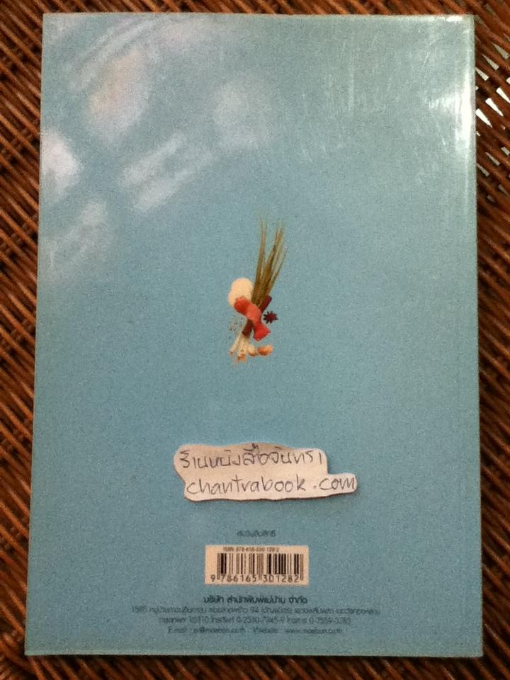 อาหารลดคอเลสเตอรอล/ ผศ.ทองปลิว ปลื้มปัญญา และคณะ