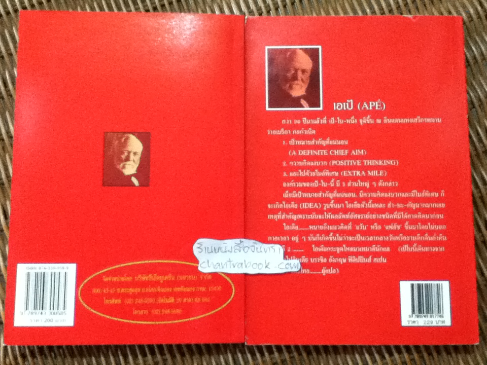 วิธีสร้างตัวใหม่สูตร แอนดรูว์ คาร์เนกี้ เล่ม1-2/ นโปเลียน ฮิลล์