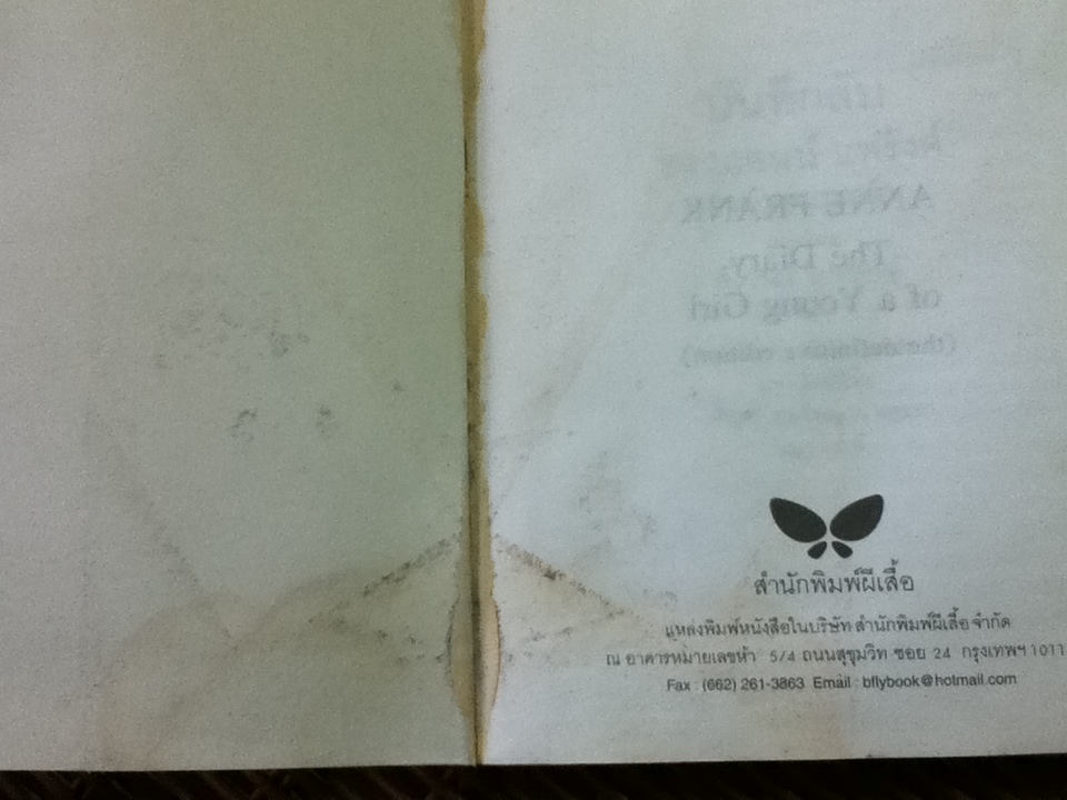 บันทึกลับของ แอนน์ แฟร้งค์ (ฉบับสมบูรณ์)