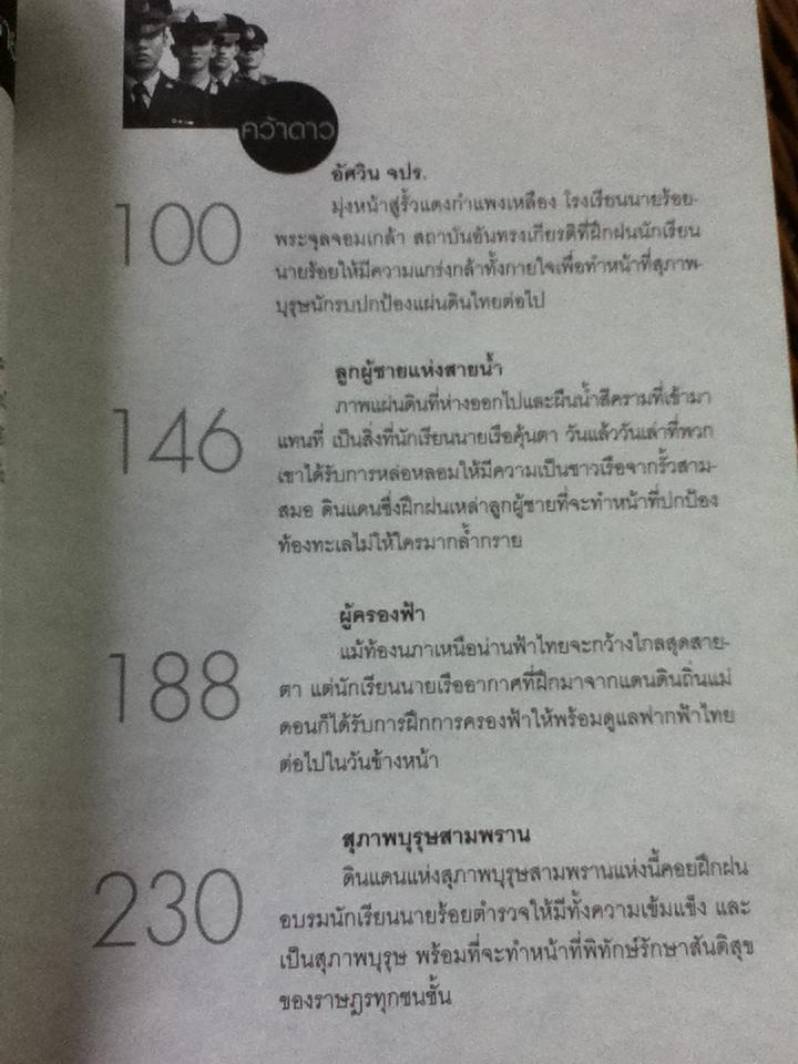 โรงเรียนลูกผู้ชาย/ ศศิพิมพ์ จิรศักดิ์