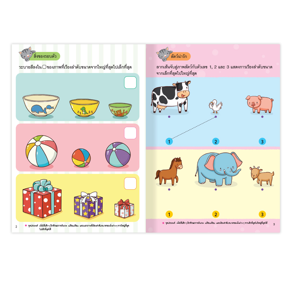 Book World หนังสือเด็ก แบบฝึกเตรียมความพร้อมทักษะรอบด้านสำหรับเด็กปฐมวัย การเรียงลำดับ