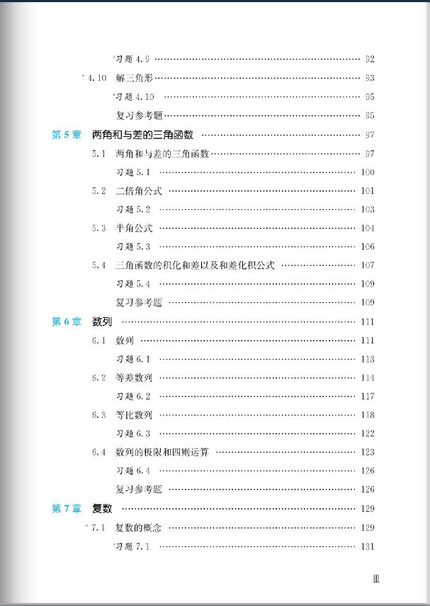 แบบเรียนภาษาจีน วิชาคณิตศาสตร์ 专业汉语 科技汉语系列：数学 A Series of Specialized Chinese Textbooks for Foreigner Studying in China - Chinese for Science and Technology: Mathematics