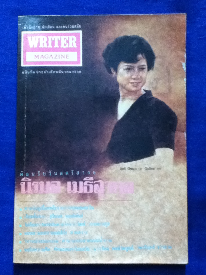 ไรเตอร์ ฉบับที่ 6 มีนาคม 2536