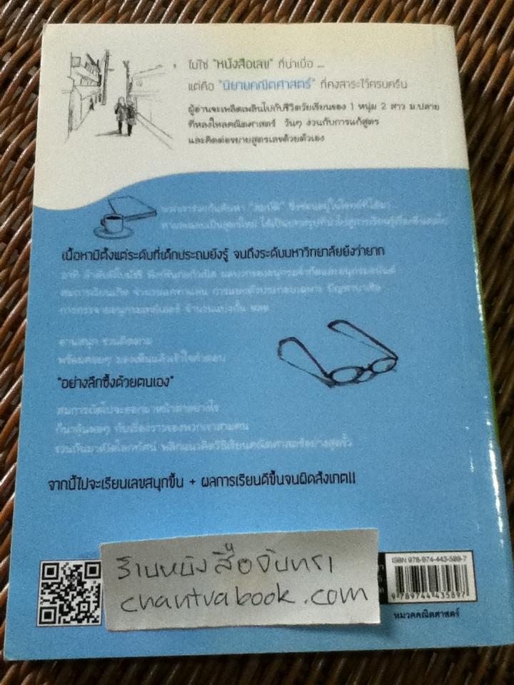 สาวน้อยร้อยเลข ตอนลำดับและอนุกรม/ ฮิโรชิ ยูกิ