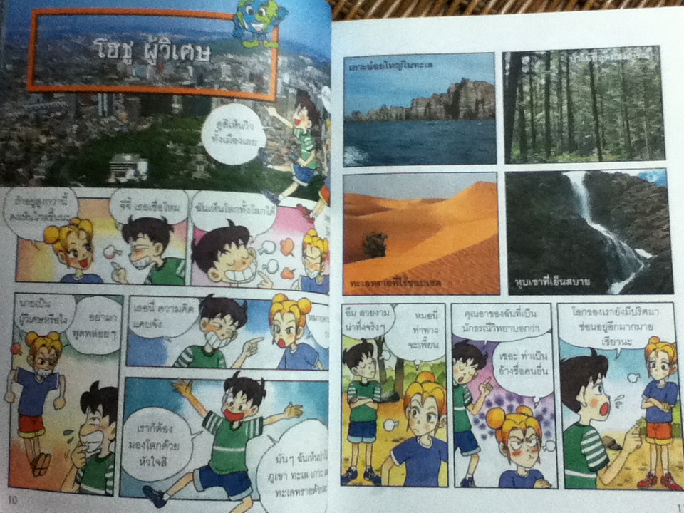 Why? ตะลุยโลกใต้พิภพ และ ตะลุยโลกธรรมชาติ รวม2เลม/ ลี กวาง วุง