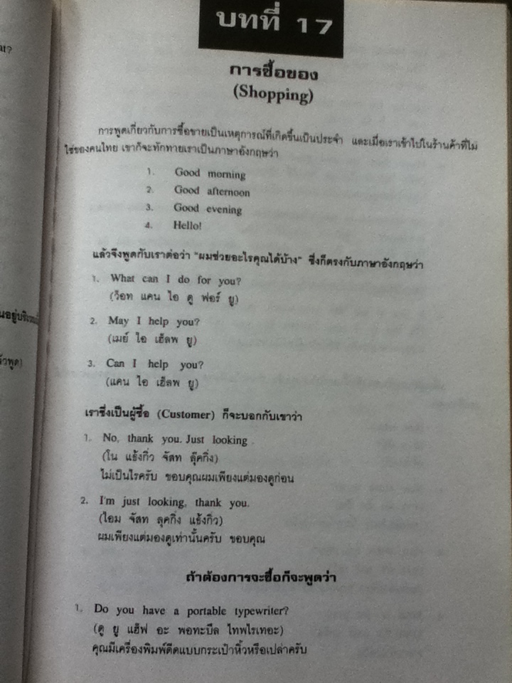 สูตรสำเร็จเรียนลัดอังกฤษ