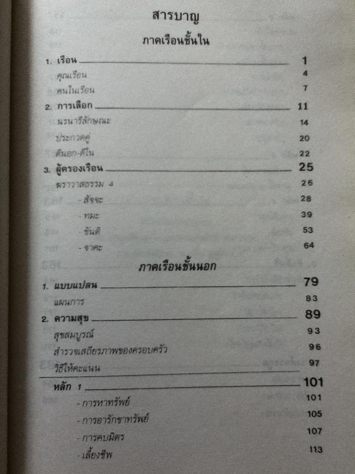 เรือนชั้นใน-ชั้นนอก/ พ.อ.ปิ่น มุทุกันต์