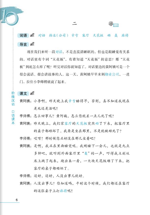 Ten Level Chinese (Level 5) : Speaking Textbook + MP3 拾级汉语(第5级)(口语课本)(附MP3光盘1张)