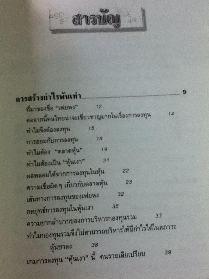 ลงทุนหุ้นเงาพันเท่าแค่เอื้อม/ เฟยหง