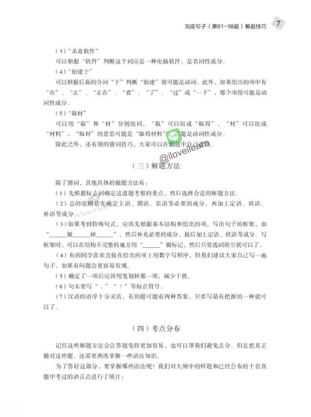 Succeed in New HSK(Level 5): Classified Writing Drills 通过新HSK写作分类训练(5级)