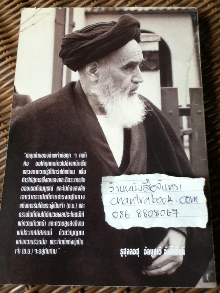 ความคิดของอิมามโคมัยนี