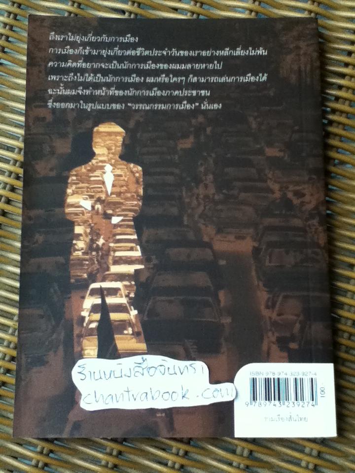 การเดินทางมาของนายกรัฐมนตรี/ ไชยา วรรณศรี