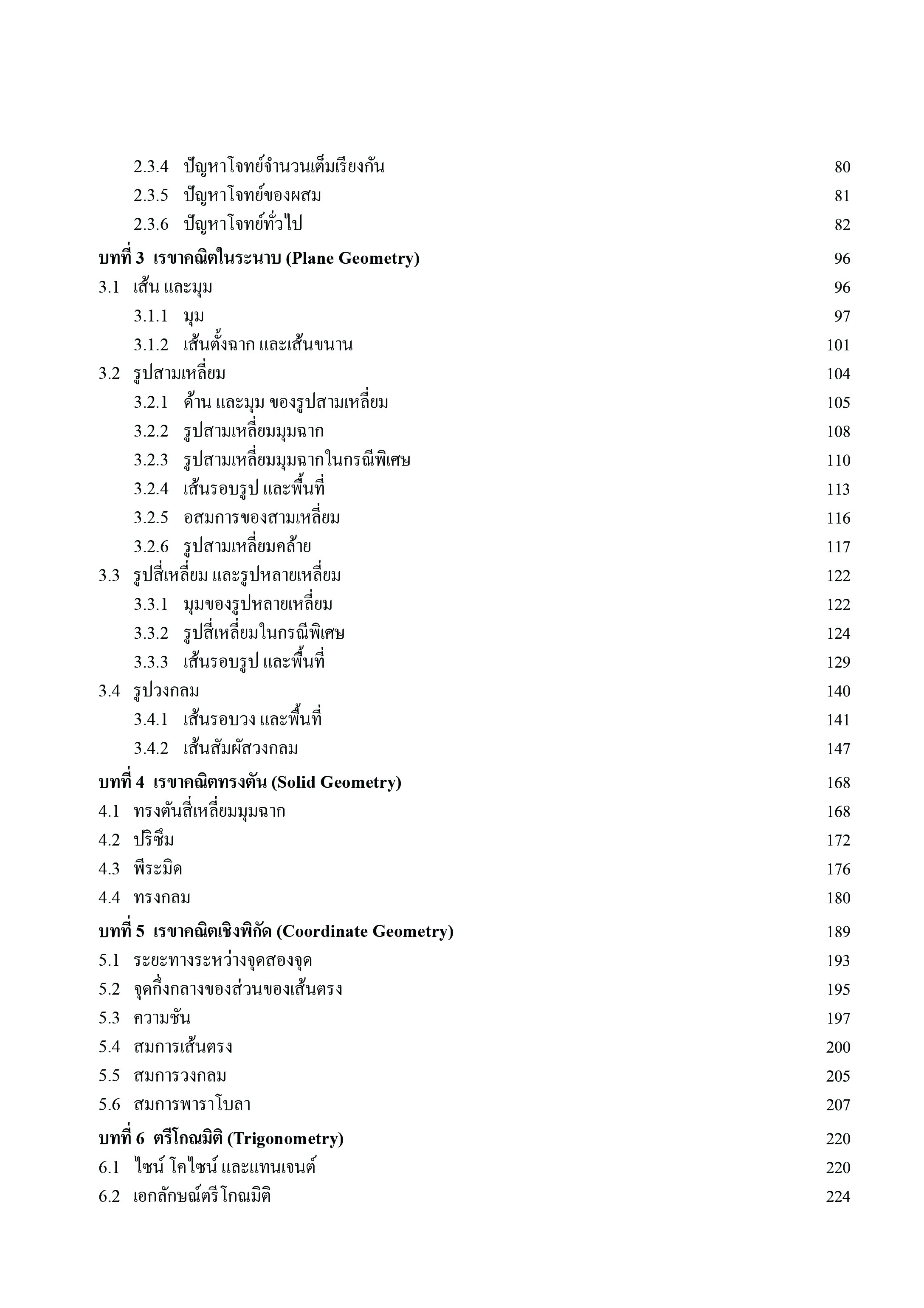 SAT MATH SUBJECT TEST LEVEL 1 | เข้าศึกษาต่อในระดับปริญญาตรีหลักสูตรนานาชาติ ธรรมศาสตร์ จุฬาฯ มหิดล เกษตร ต่างประเทศ