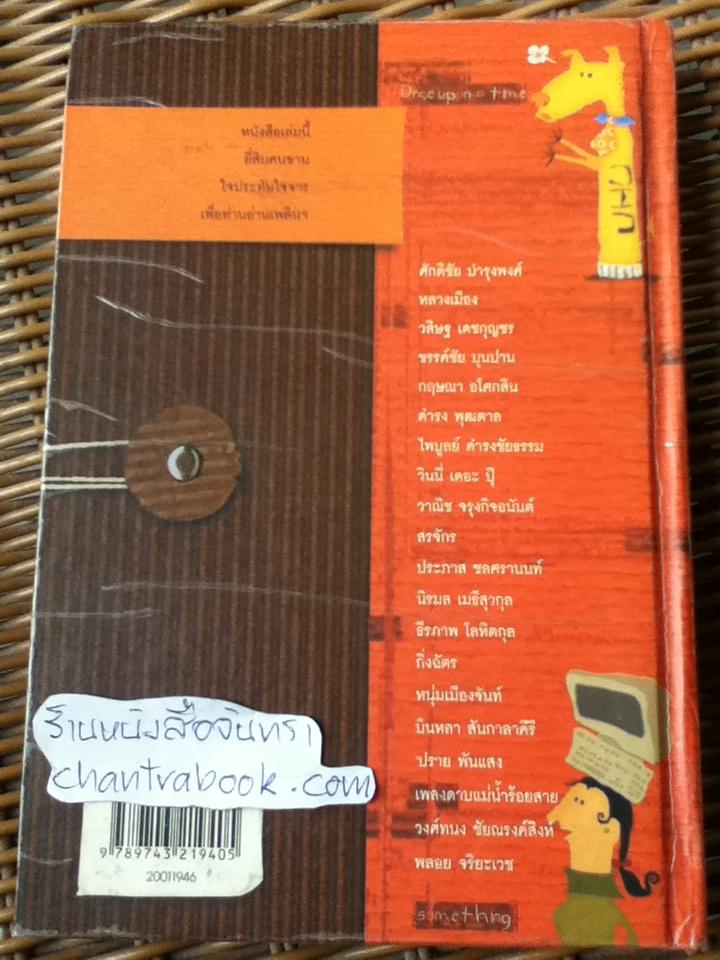 ใจประทับใจ/ 20ดวงใจร้อยเรียง 20เรื่องประทับใจ