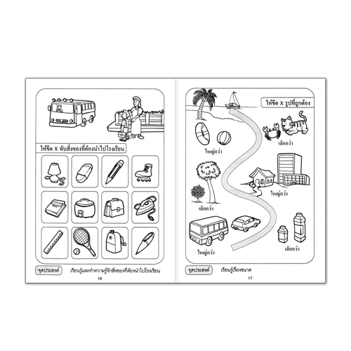 Book World หนังสือ แบบฝึกเสริมทักษะ พัฒนาเชาวน์ปัญญา คนเก่งรอบรู้