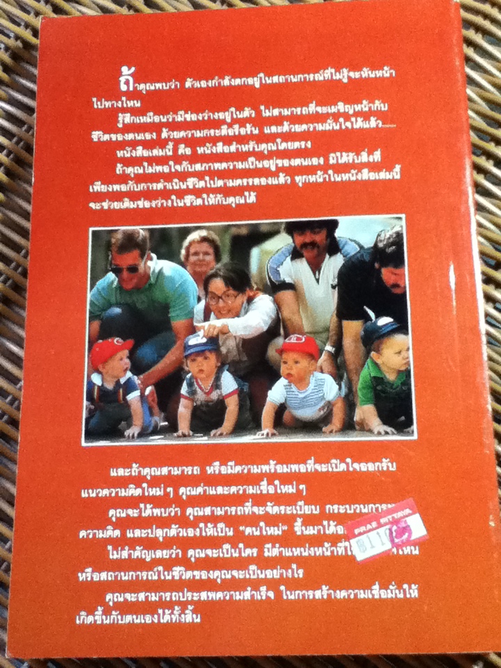 จิตวิทยาเสริมสร้างพลังความมั่นใจ