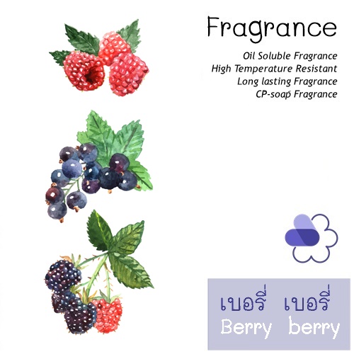 Berry berry หัวน้ำมันหอม เบอรี่ เบอรี่ Fresh Fruity Aromatic ราสเบอร์รี่และบลูเบอร์รี่ให้ความรู้สึกเปรี้ยวและสดชื่น ละลายในแอกอฮอล์และน้ำมัน ทนความร้อนสูง ไม่เร่งเทรซ COA