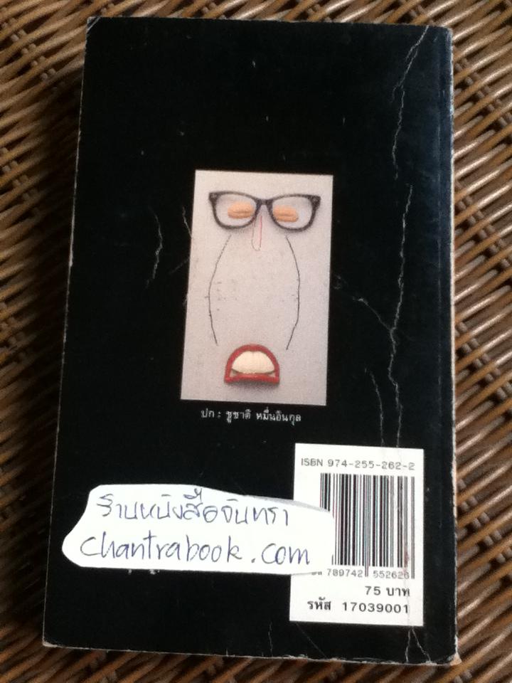 ซอยเดียวกัน/ วาณิช จรุงกิจอนันต์