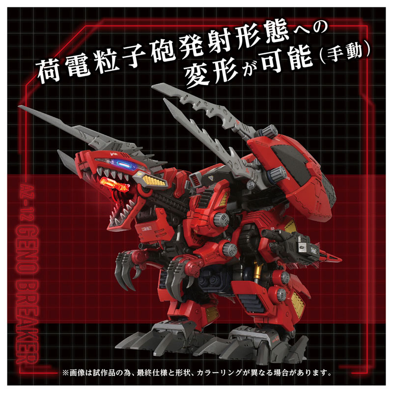 ZOIDS AZ-12 Geno Breaker(Pre-order)