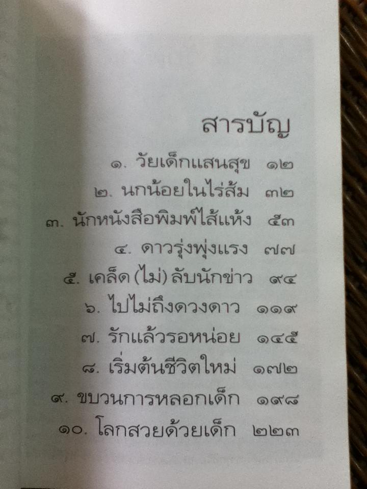 บนเส้นทางชีวิต นิรมล เมธีสุวกุล/ มนทิรา