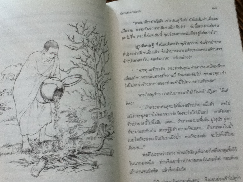 นิทานชาดก เล่ม5/ พระภาวนาวิริยคุณ(เผด็จ ทตฺตชีโว)