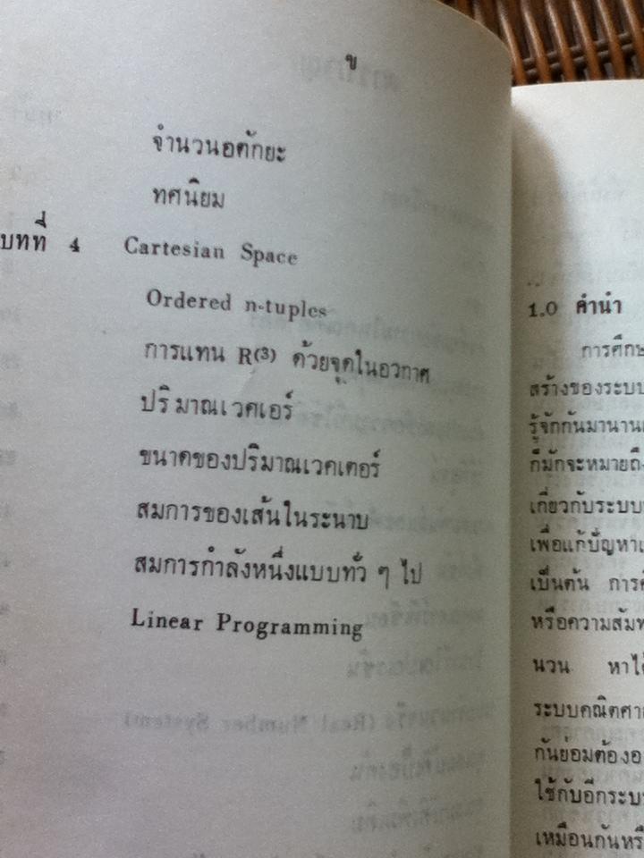 คณิตศาสตร์เบื้องต้น เล่ม 1/ วิรุฬห์ บุญสมบัติ, สุนทร แสวงผล