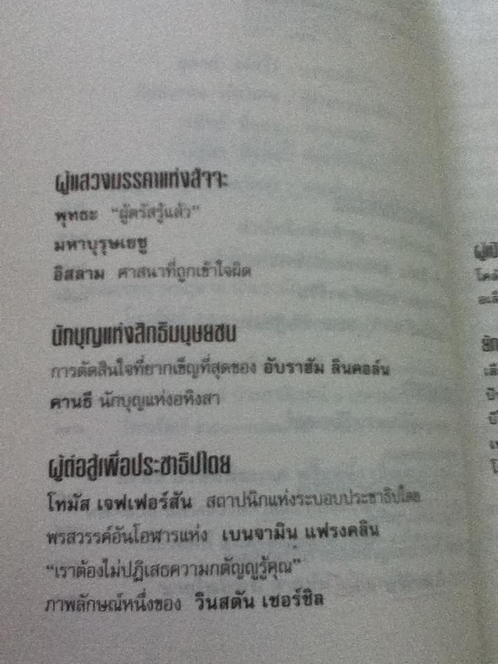 ผู้เปลี่ยนโลก/ สุริยฉัตร ชัยมงคล: ผู้แปล