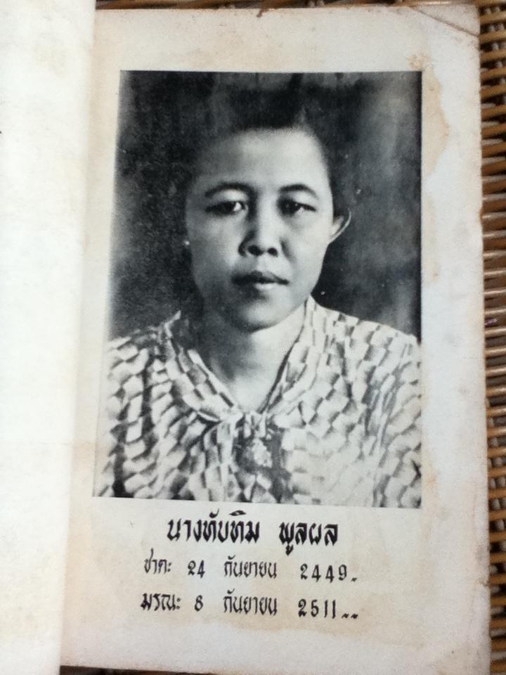 อังควิชาธาตุ ฉบับมาตรฐาน อนุสรณ์งานฌาปนกิจศพ นางทับทิม พูลผล