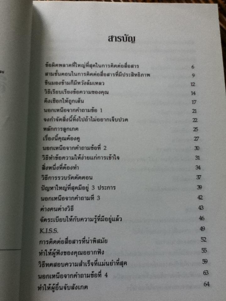 สื่อให้เข้าถึงใจ/ วรรธนา วงษ์ฉัตร: แปลและเรียบเรียง