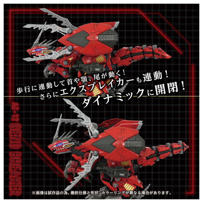 ZOIDS AZ-12 Geno Breaker(Pre-order)