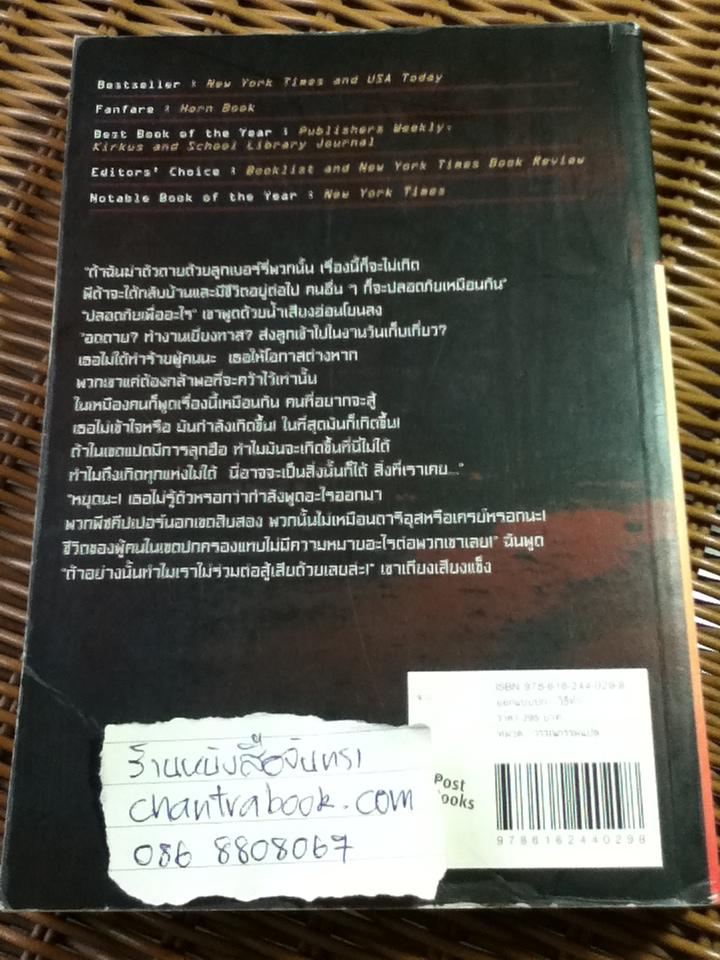 ปีกแห่งไฟ/ ซูซาน คอลลินส์