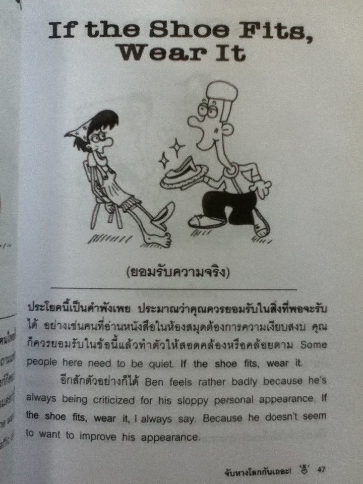 จับหางโลกกันเถอะ สำนวนสมัยใหม่อังกฤษ-อเมริกัน