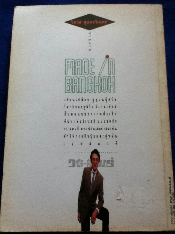 ดาวน์อันเดอร์ เมดอินบางกอก