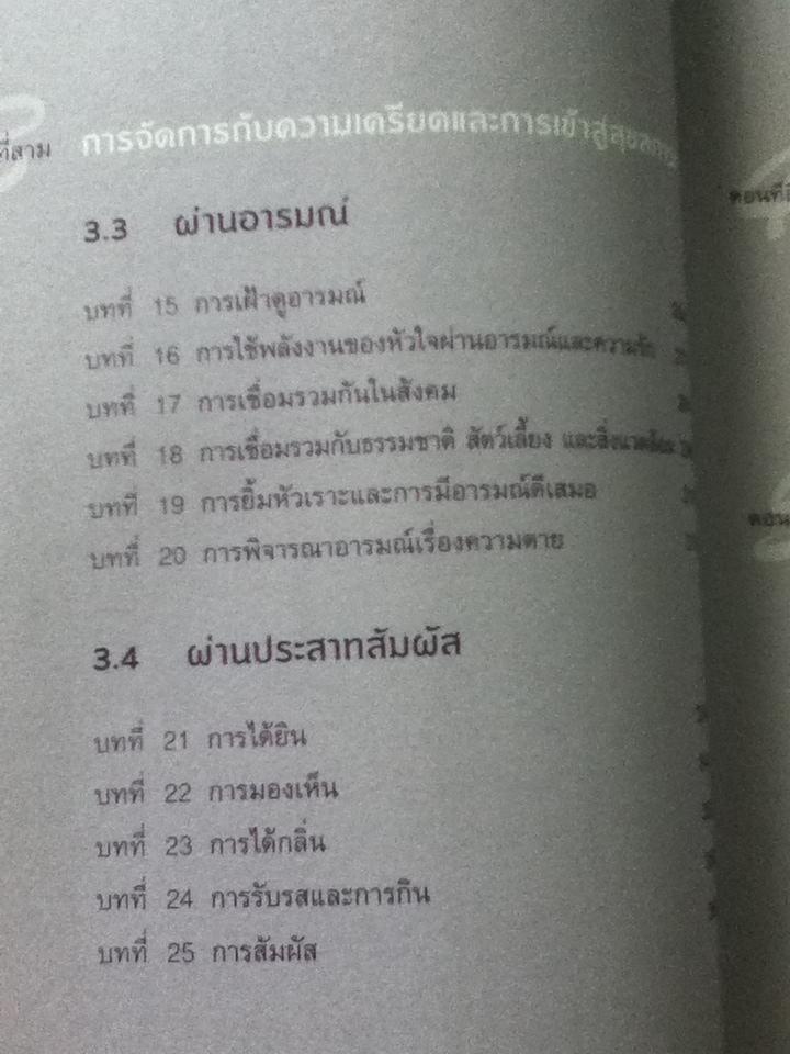 หัวใจใหม่-ชีวิตใหม่/ นพ.วิธาน ฐานะวุฑฒ์
