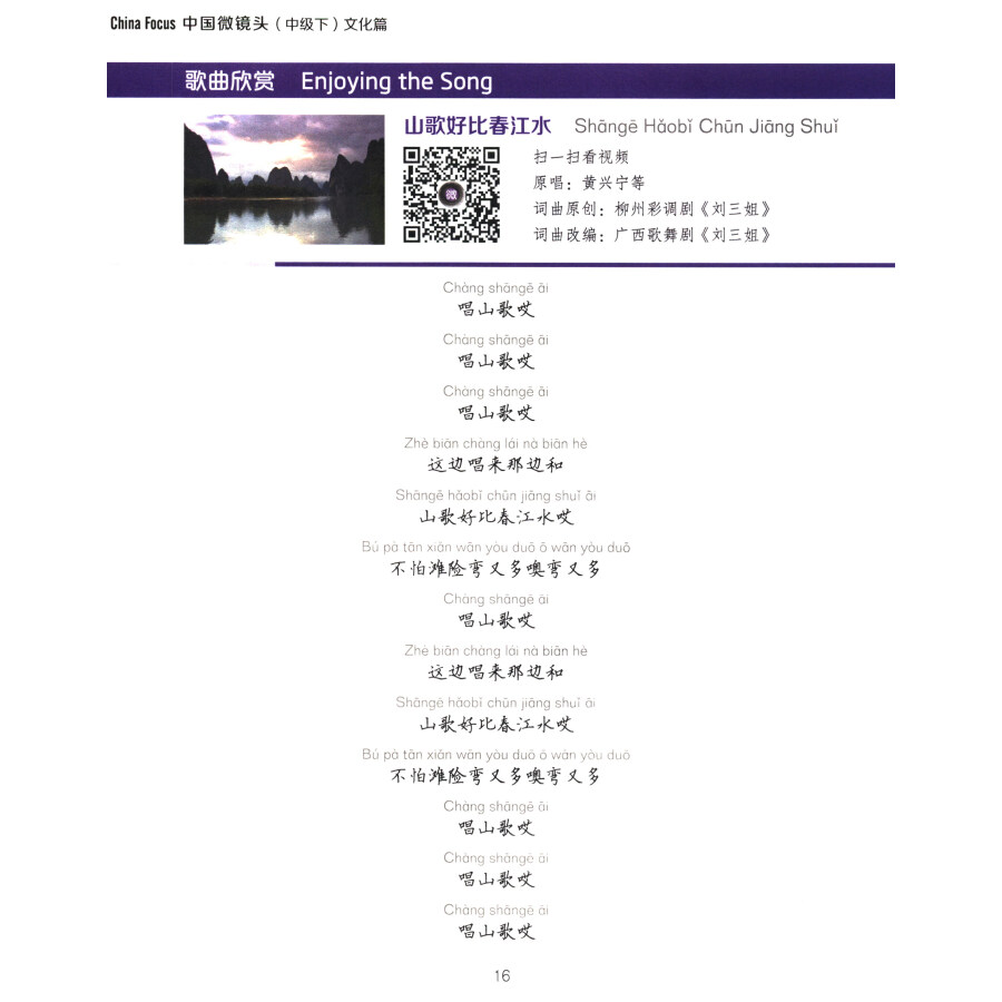 文化篇汉语视听说系列教材:中国微镜头中级(下) China Focus - Intermediate Level 2 : Culture