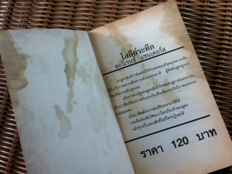 โลกีย์ระทึก/ ลอว์เรนซ์ แซนเดอร์ส