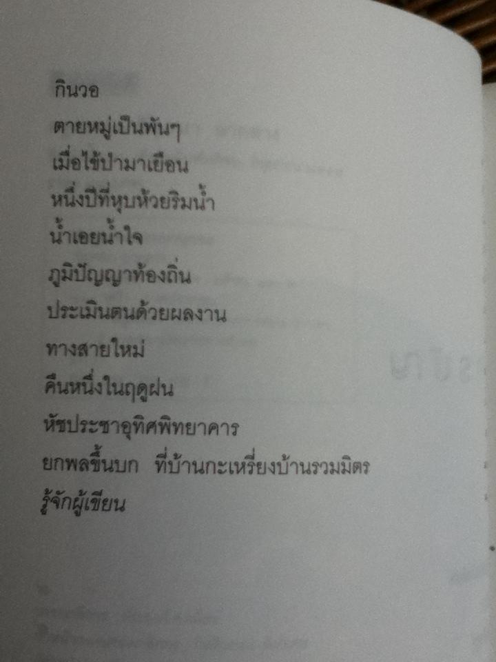 ครูดอย/ กัญจนา นากลาง