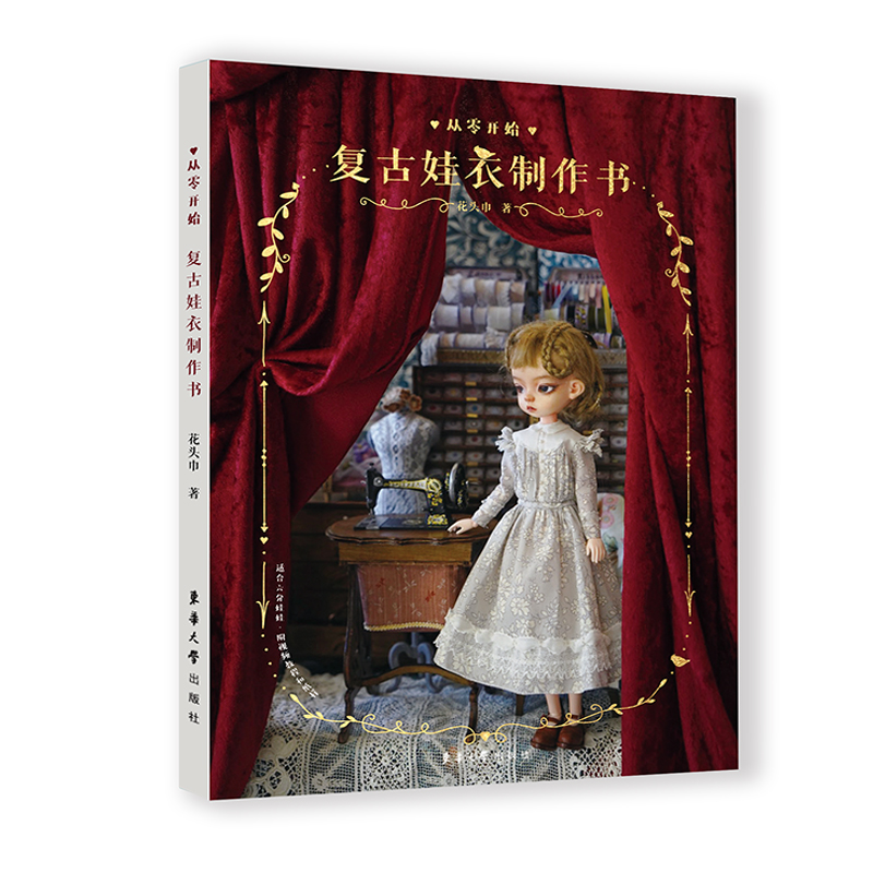 (Pre-order) หนังสือทำชุดตุ๊กตาสไตล์เรโทร