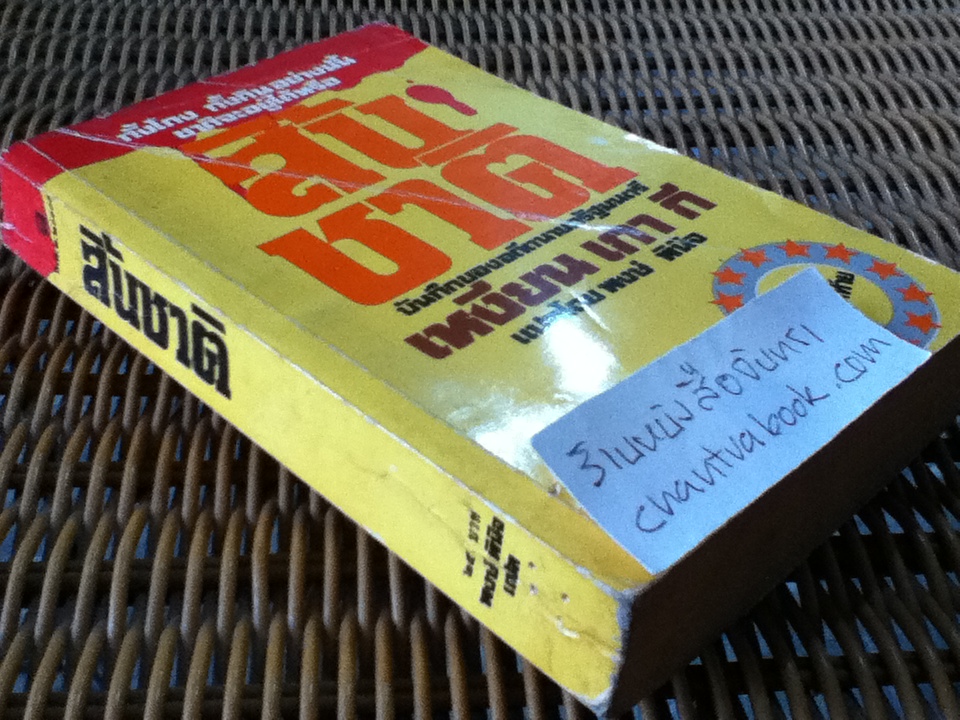 สิ้นชาติ/ เหงียน เกา กี