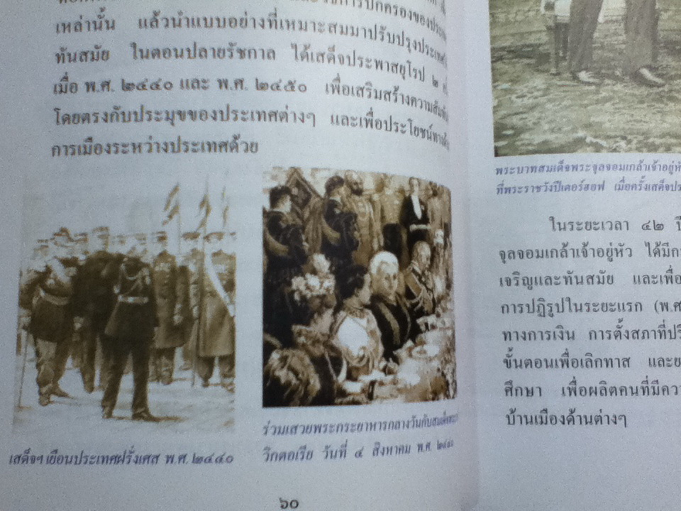 สารานุกรมไทยสำหรับเยาวชน ฉบับเสริมการเรียนรู้ เล่ม 3, 2548