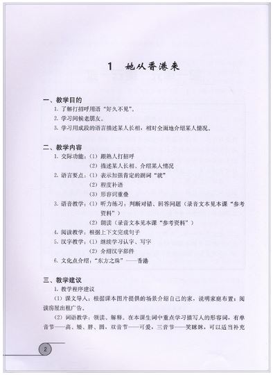 หนังสือสำหรับครูภาษาจีน Learn Chinese with Me เล่ม 3 跟我学汉语教师用书 三 Learn Chinese with Me Teacher's Book 3