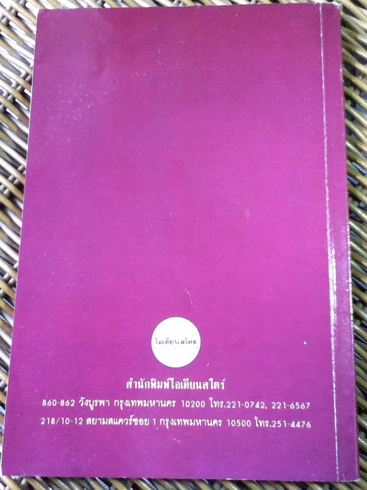 ร.5 กับกรุงสยาม/ ชาลี เอี่ยมกระสินธุ์(หนังสือแถม)