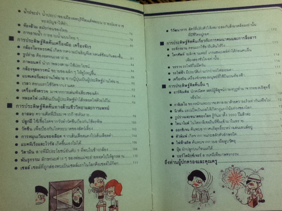 วิทยาศาสตร์อ่านสนุก เล่ม 1-9