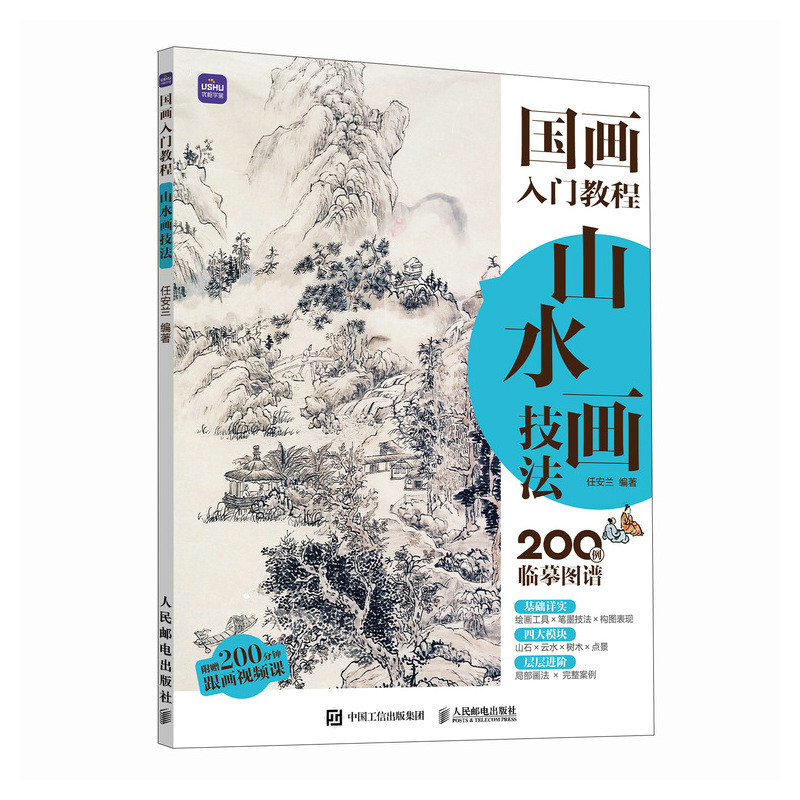 (Pre-order) หนังสือวาดภาพสไตล์จีน Landscape