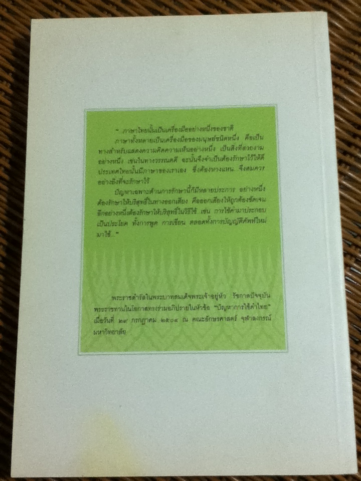 พุทธจริยา จัดพิมพ์ถวายเป็นพระราชกุศลในมหามงคลสมัยเฉลิมพระชนมพรรษา 7 รอบ 5 ธันวาคม 2554
