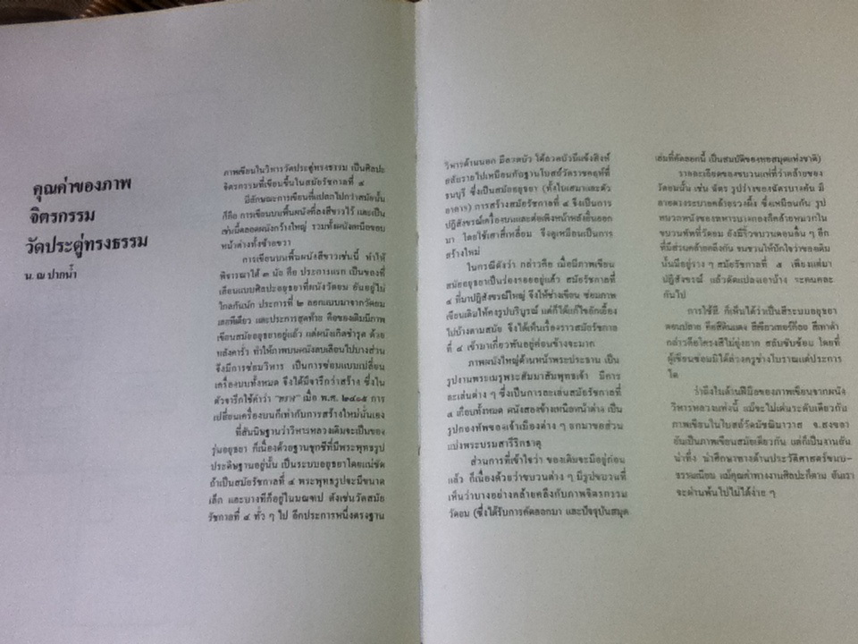 วัดประดู่ทรงธรรม (2 ภาษา ไทย-อังกฤษ)/ น. ณ ปากน้ำ