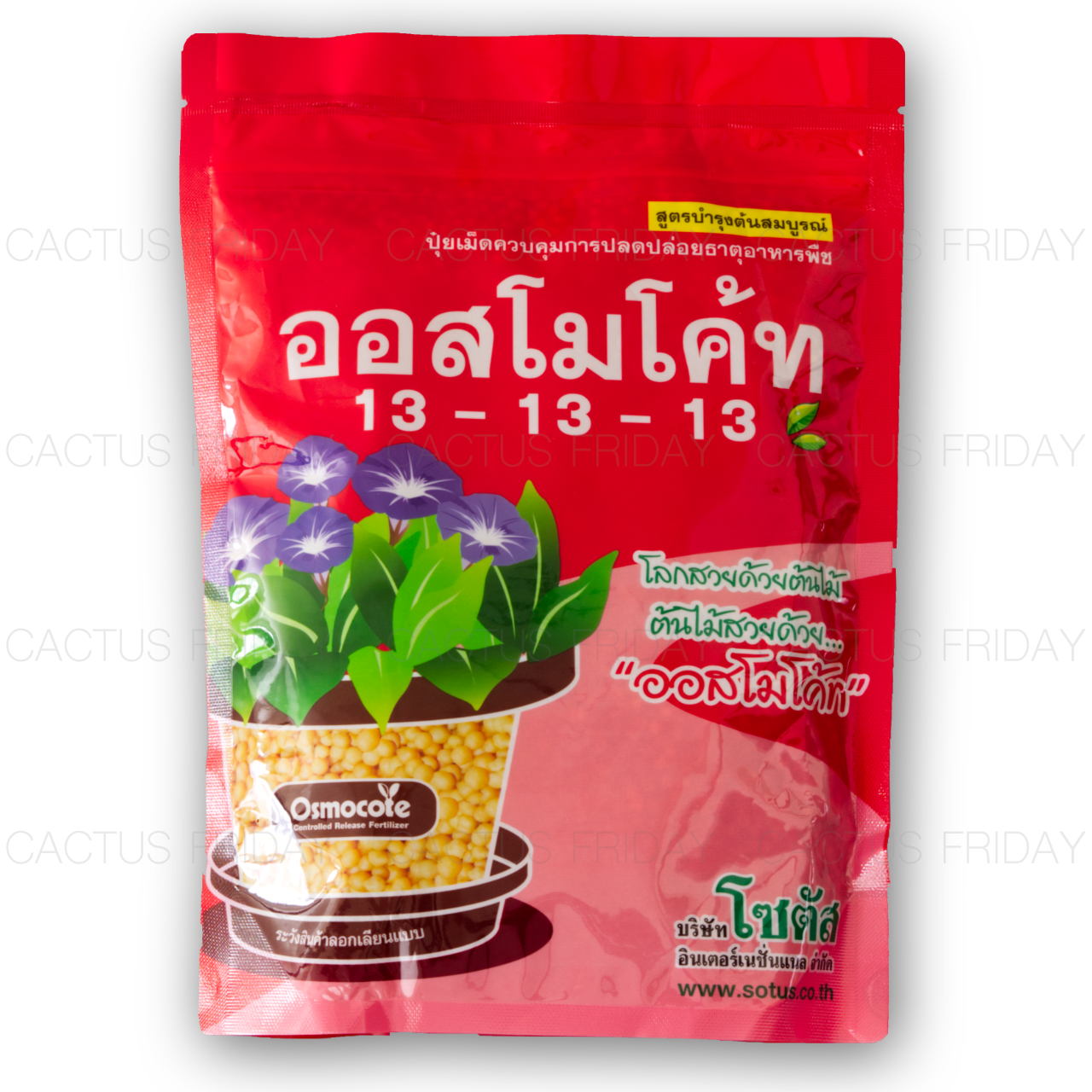 ปุ๋ยออสโมโค้ท ถุง 1 กิโลกรัม สูตร 13-13-13 (สูตรยอดนิยม)
