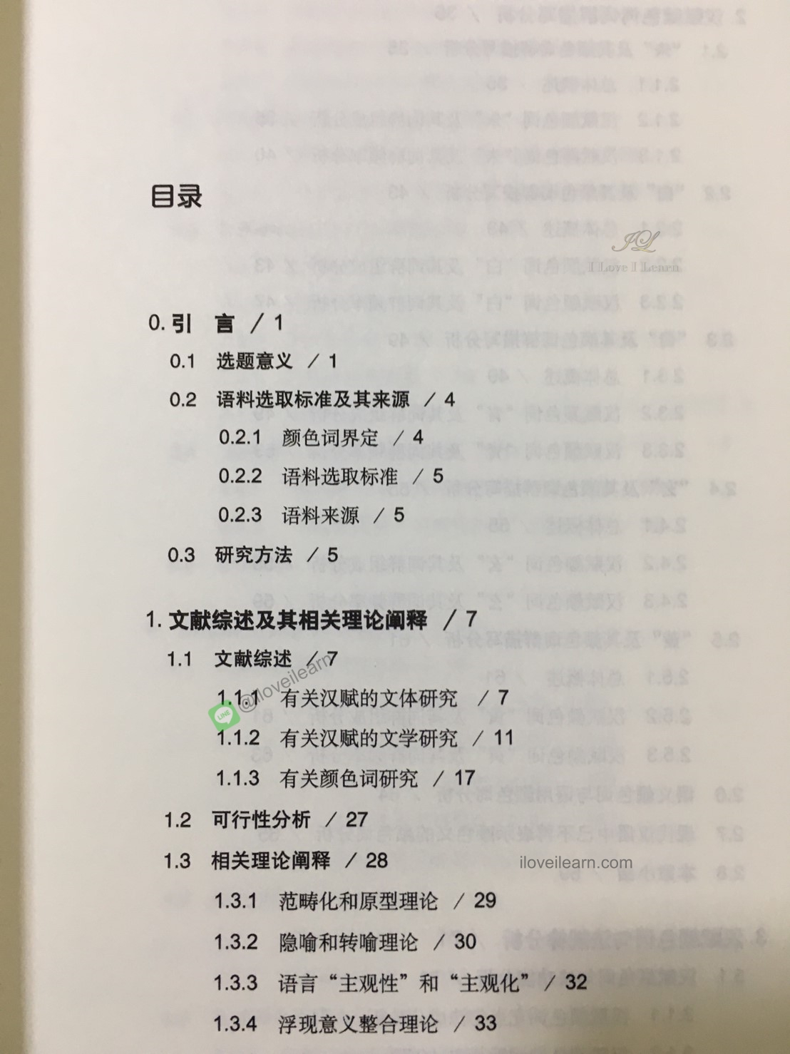 《全汉赋》颜色词研究 Research on the Color Words