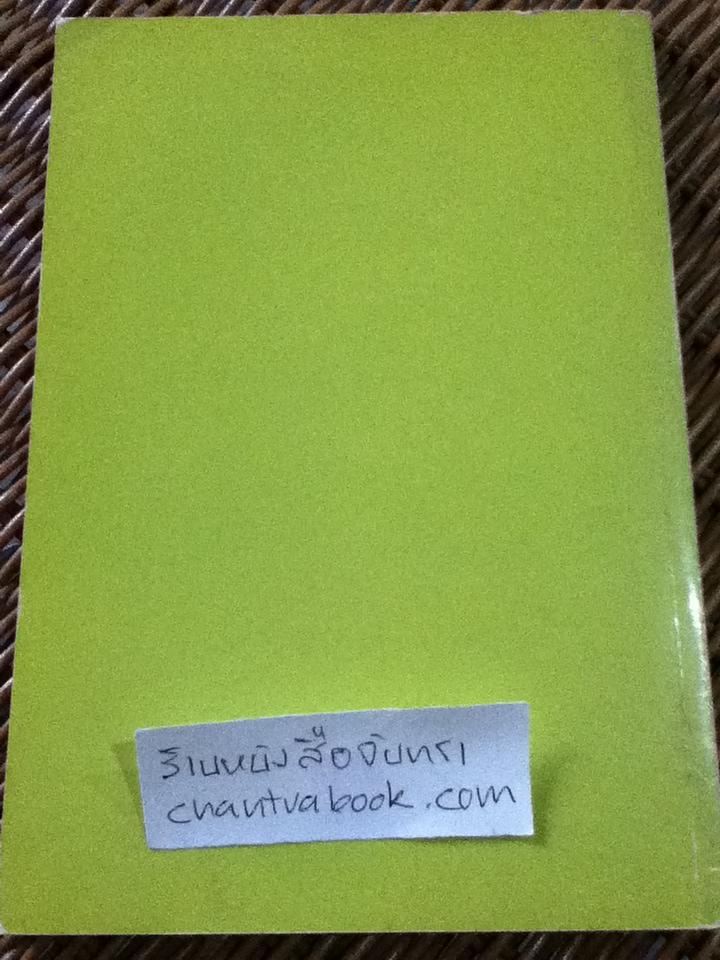 ENGLISH BASIC RULES และ VOCABULARY/ Kanit Wanachote